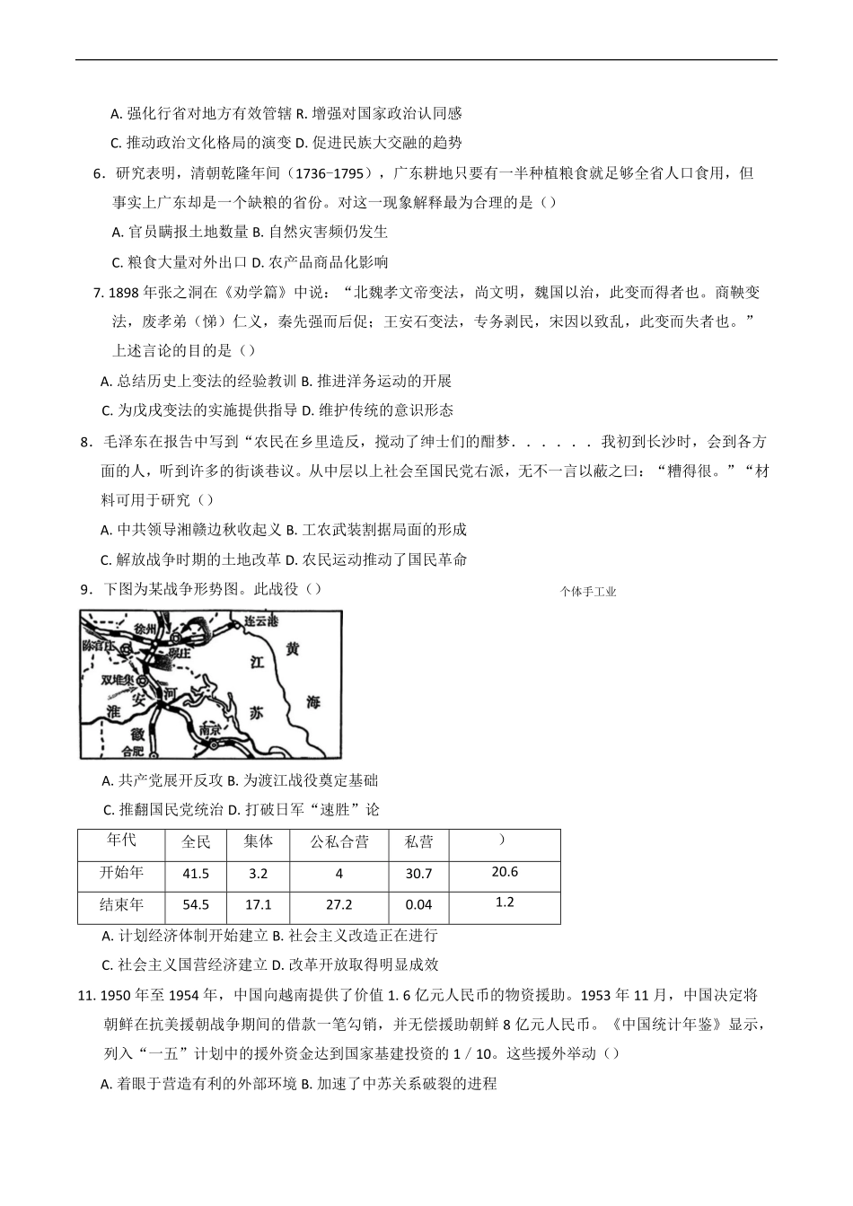 广东省汕头市潮阳实验学校2025-2026学年高二培优班上学期入学考试历史试题（B卷）（含答案）.pdf_第2页