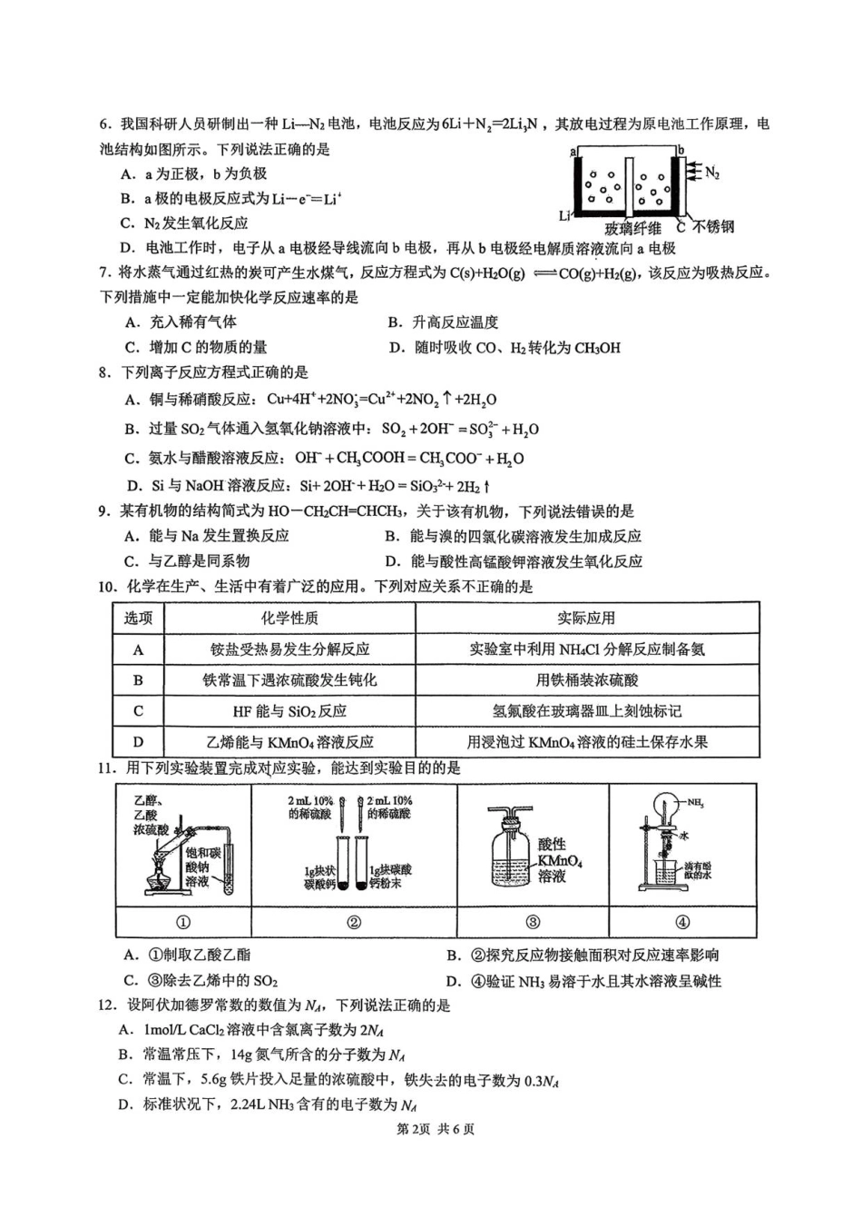 广东省汕头市潮阳实验学校2025-2026学年高二上学期开学考试化学试题(A卷)（扫描版含答案）.pdf_第2页