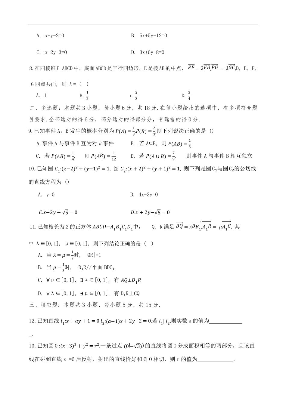 广东省汕头市潮阳实验学校2025-2026学年高二上学期培优班9月月考（开学考）数学试题（含答案）.pdf_第2页