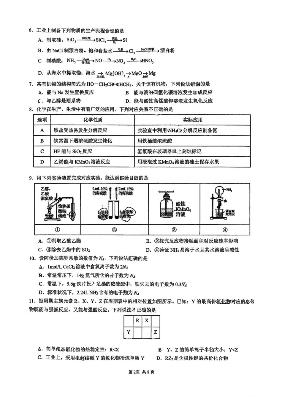 广东省汕头市潮阳实验学校2025-2026学年高二上学期暑期学习成果检测化学试卷(B卷)（扫描版含答案）.pdf_第2页
