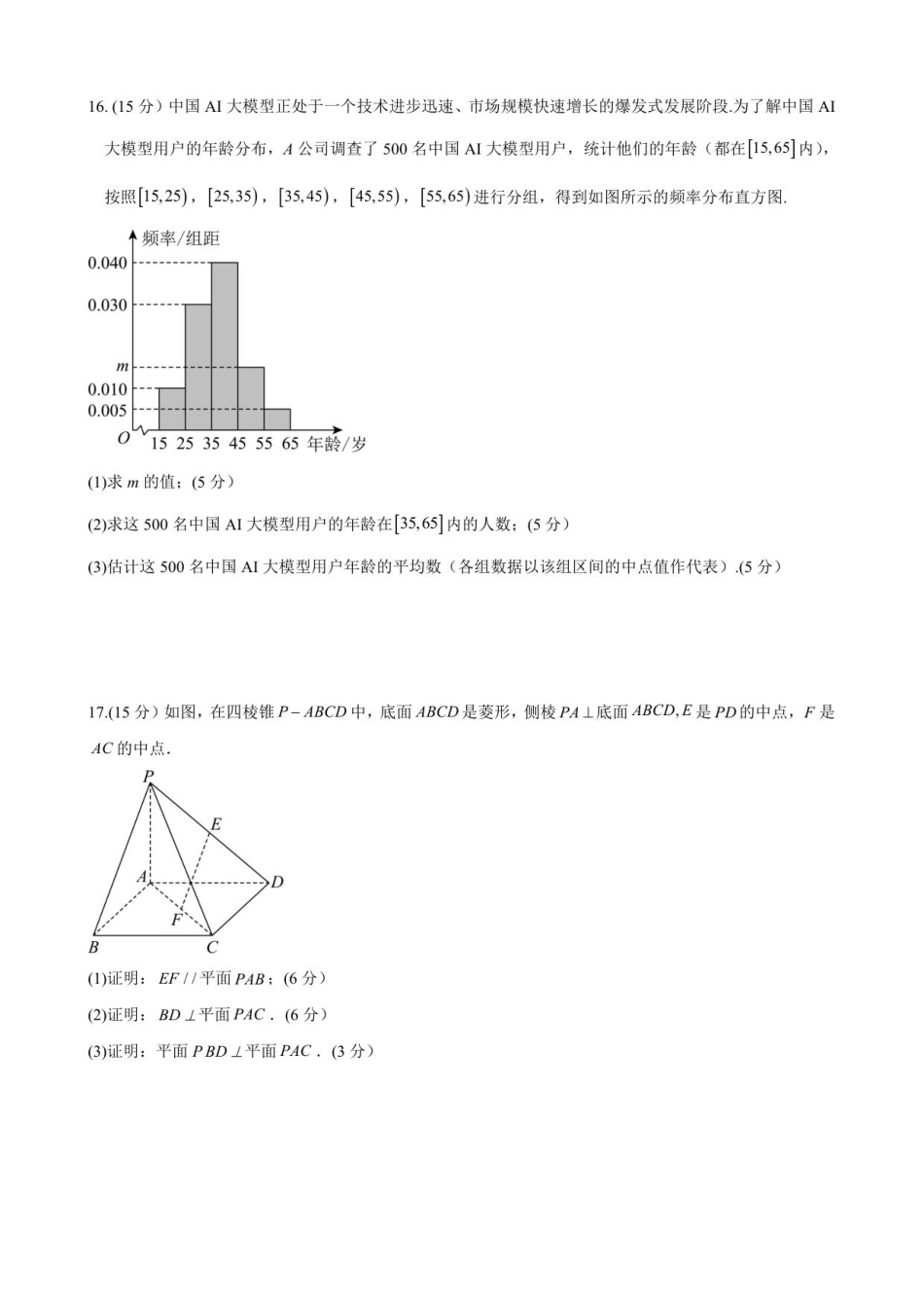 广东省湛江市第二十一中学2025-2026学年高二上学期开学考试数学试题.pdf_第3页