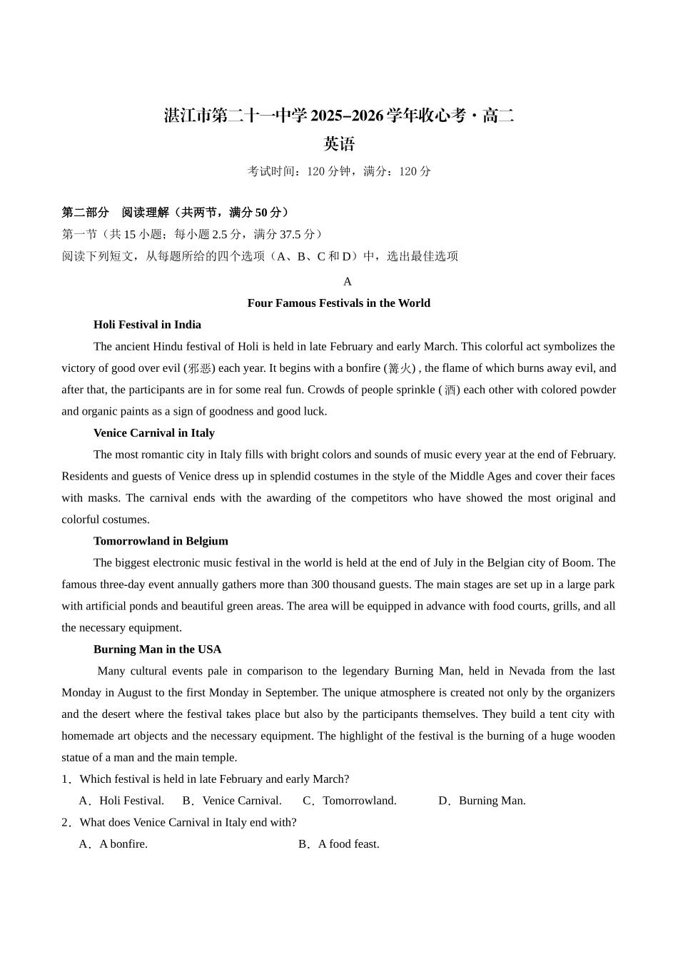 广东省湛江市第二十一中学2025-2026学年高二上学期开学考试英语试卷（含答案）.docx_第1页