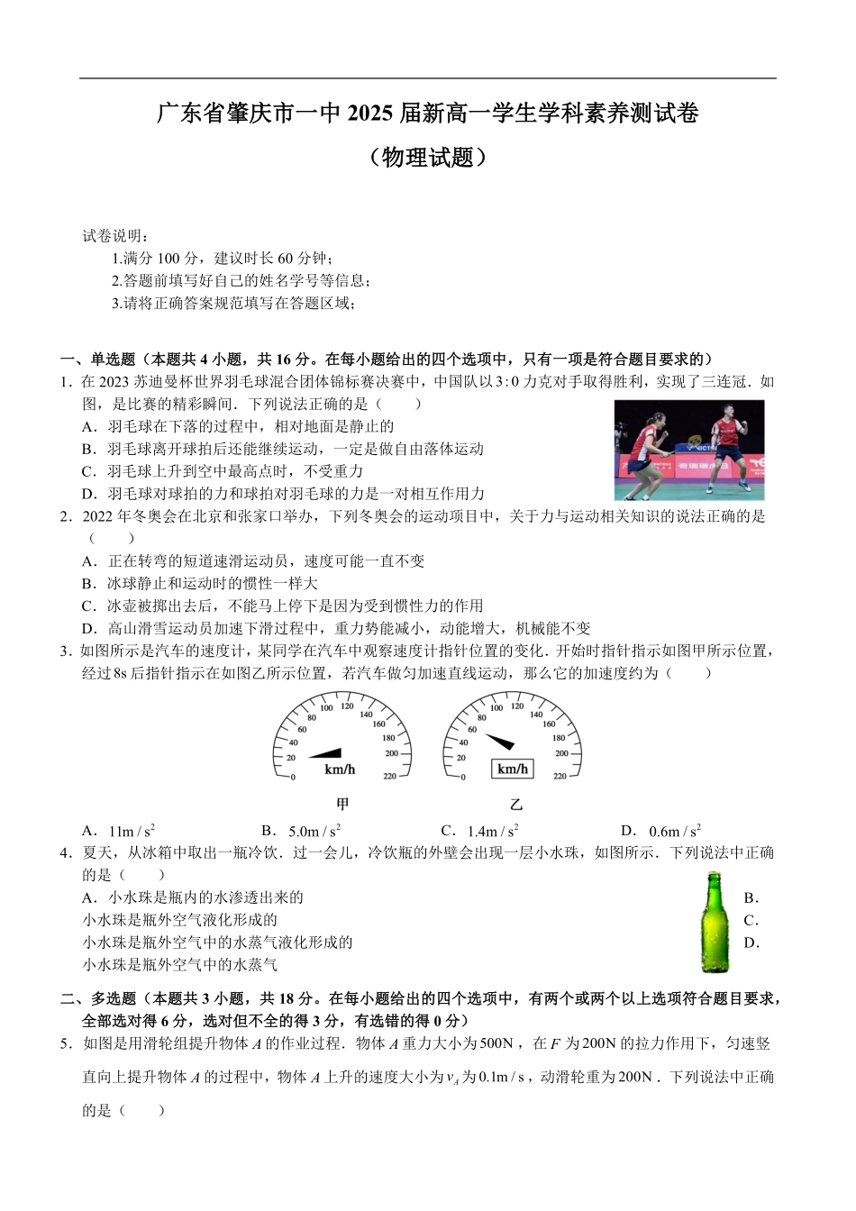 广东省肇庆市一中2025届新高一学生学科素养测试卷（物理）-A4-学生用卷.pdf_第1页