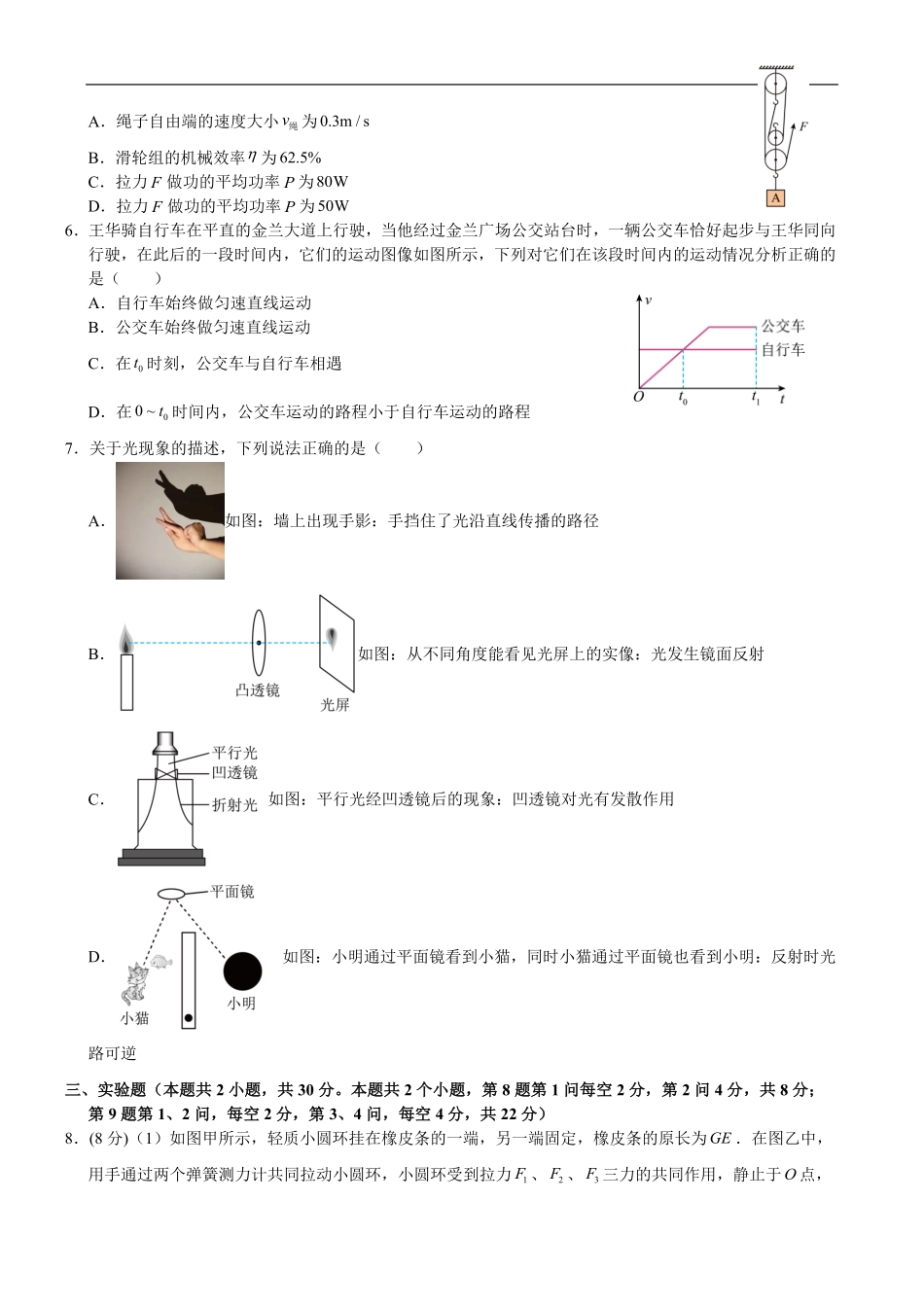 广东省肇庆市一中2025届新高一学生学科素养测试卷（物理）-A4-学生用卷.pdf_第2页