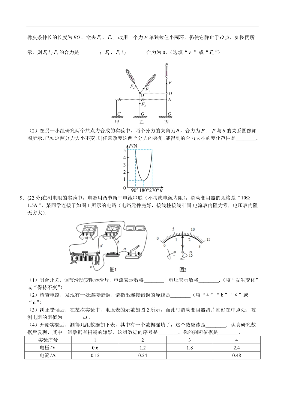 广东省肇庆市一中2025届新高一学生学科素养测试卷（物理）-A4-学生用卷.pdf_第3页