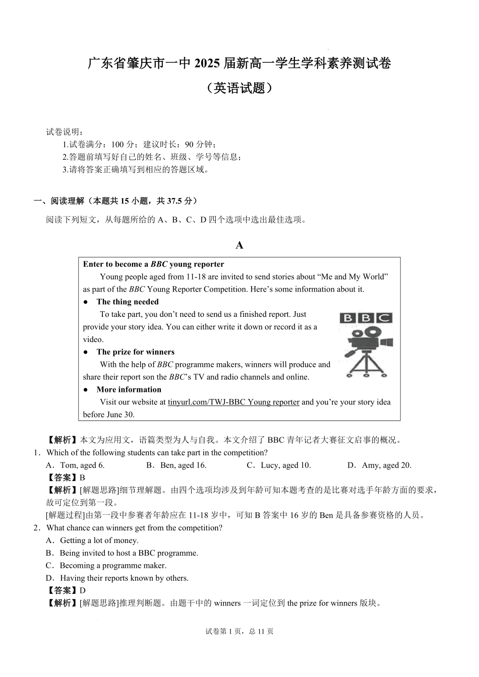 广东省肇庆市一中2025届新高一学生学科素养测试卷（英语试题）-A4-教师用卷.pdf_第1页