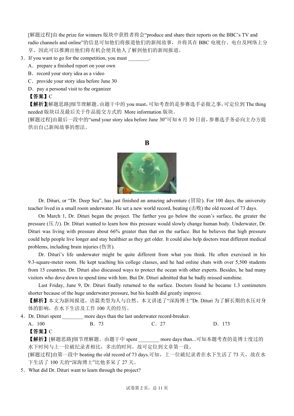 广东省肇庆市一中2025届新高一学生学科素养测试卷（英语试题）-A4-教师用卷.pdf_第2页
