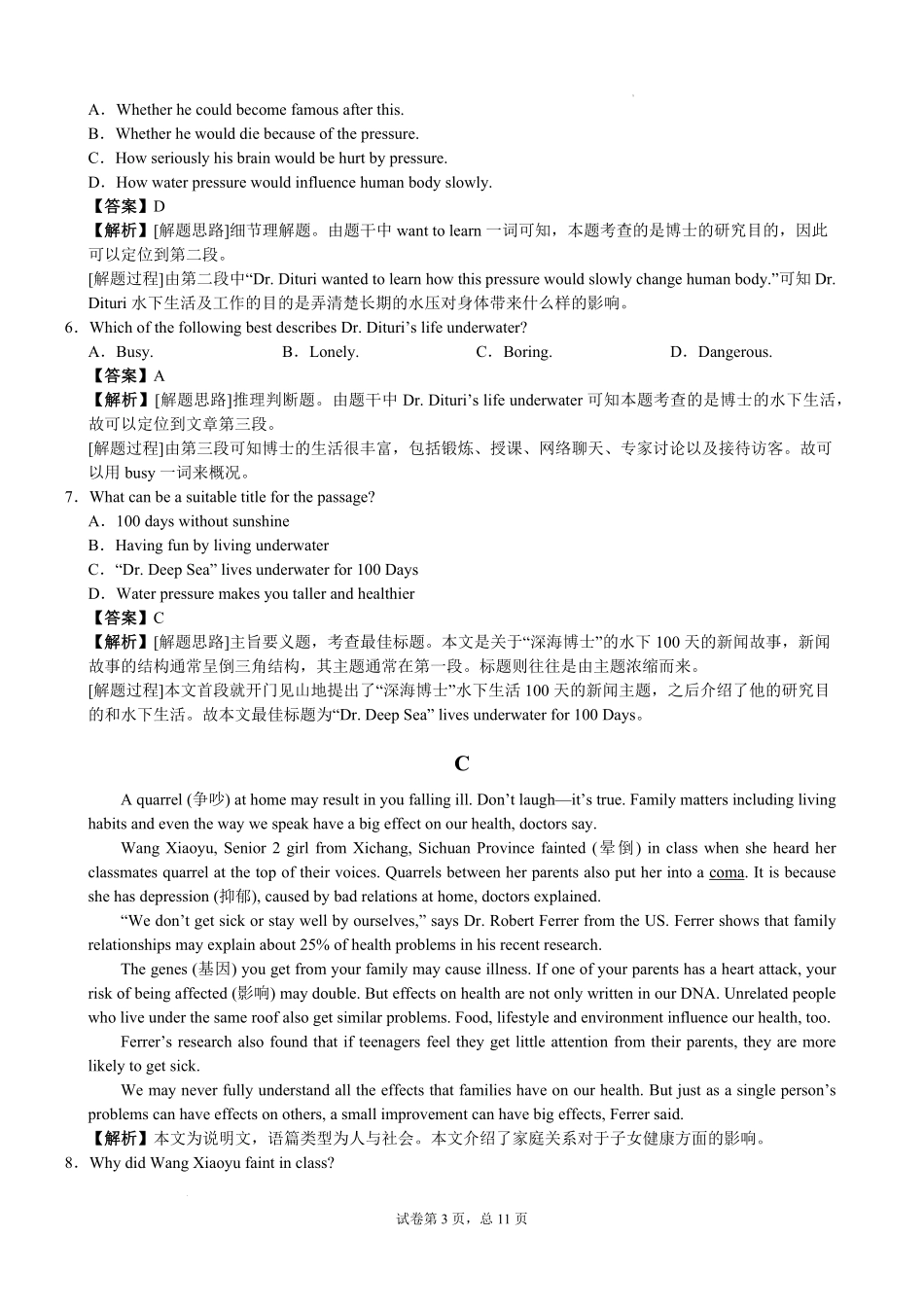广东省肇庆市一中2025届新高一学生学科素养测试卷（英语试题）-A4-教师用卷.pdf_第3页
