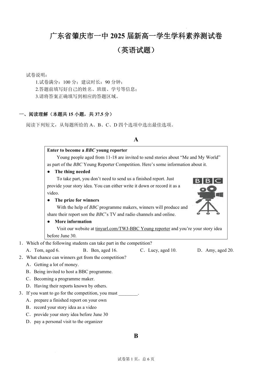 广东省肇庆市一中2025届新高一学生学科素养测试卷（英语试题）-A4-学生用卷.pdf_第1页