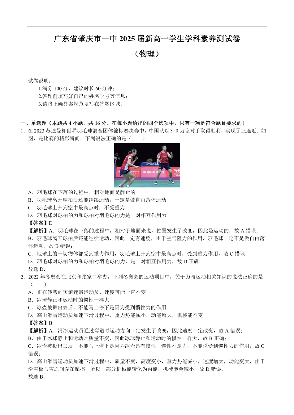 广东省肇庆市一中2025届新高一学生学科素养测试卷-A4-教师用卷.pdf_第1页