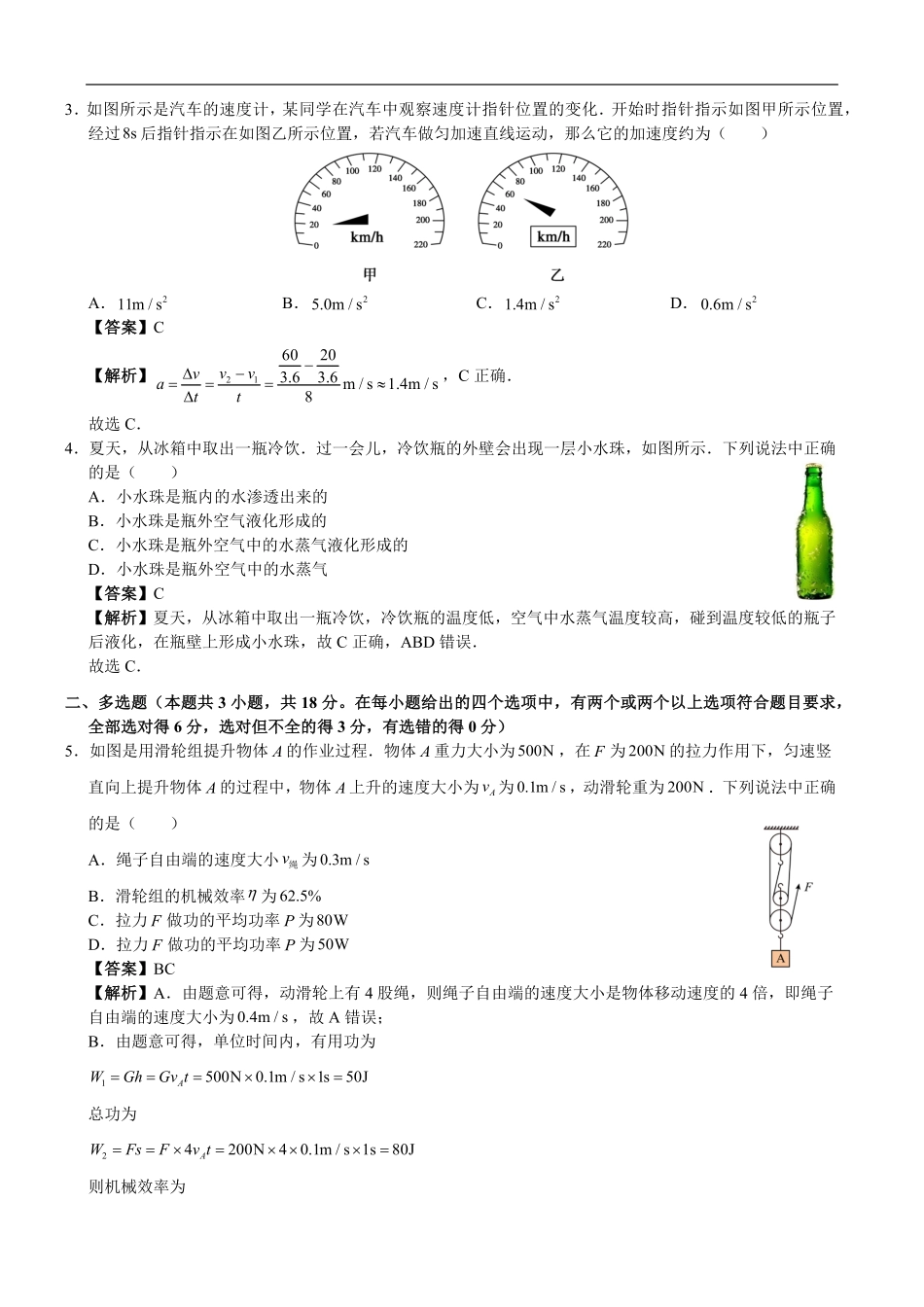 广东省肇庆市一中2025届新高一学生学科素养测试卷-A4-教师用卷.pdf_第2页