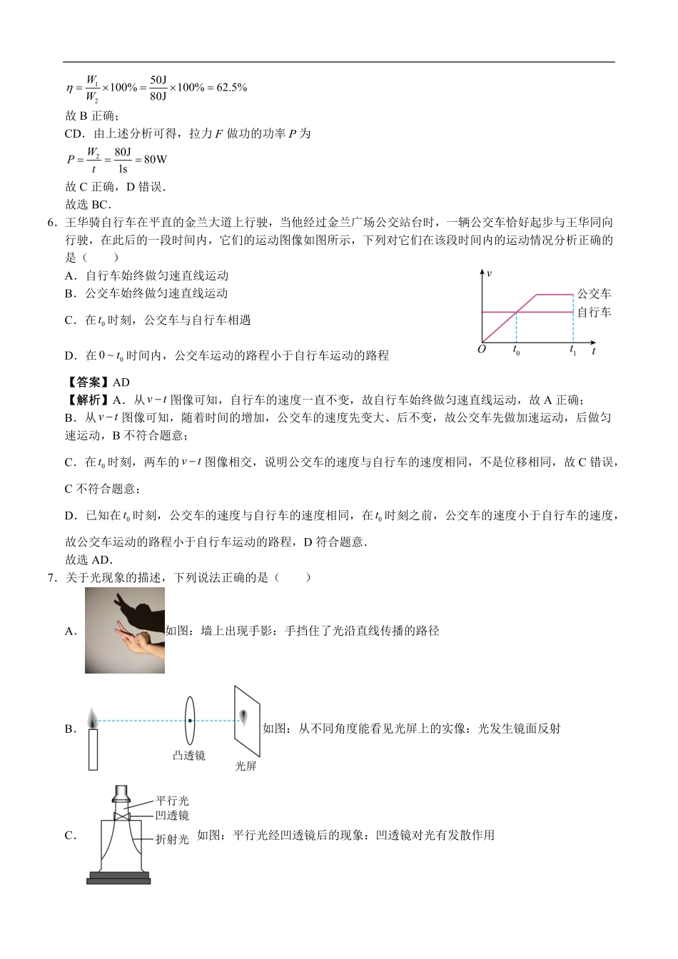 广东省肇庆市一中2025届新高一学生学科素养测试卷-A4-教师用卷.pdf_第3页