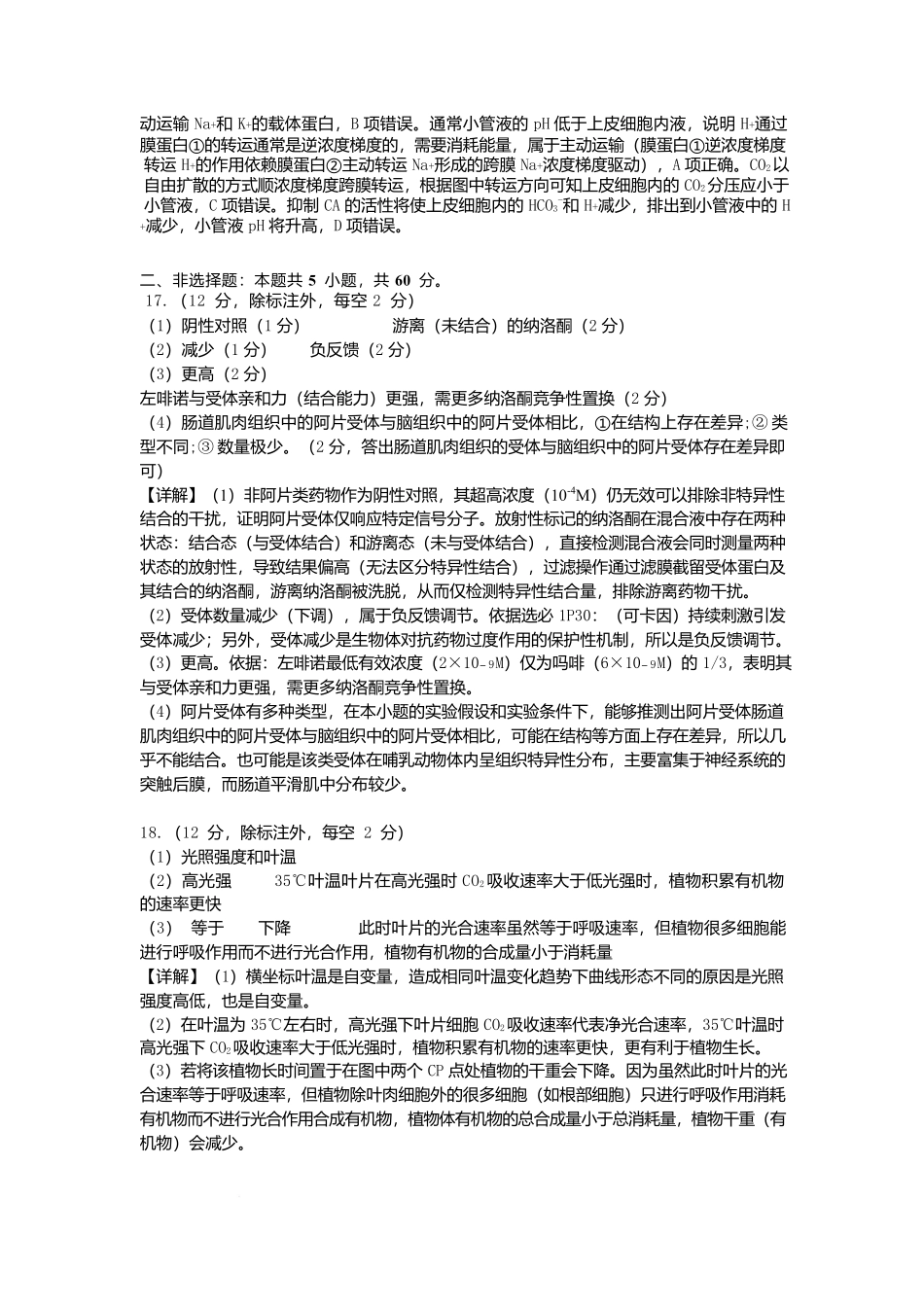 广西2026届新高考秋季学期8月适应性联合测试生物答案.docx_第3页