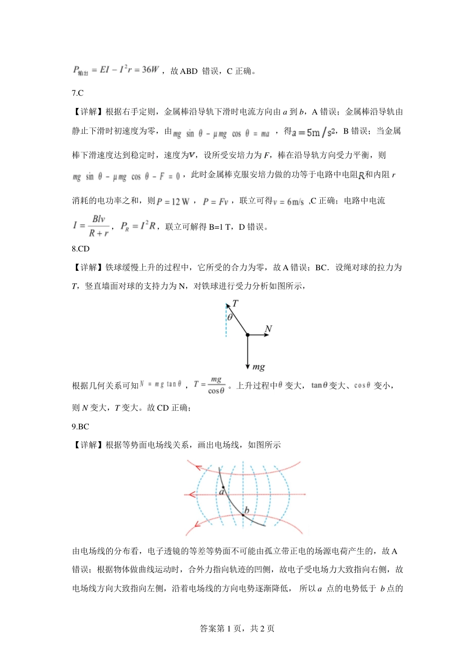 广西2026届新高考秋季学期8月适应性联合测试物理答案.pdf_第2页