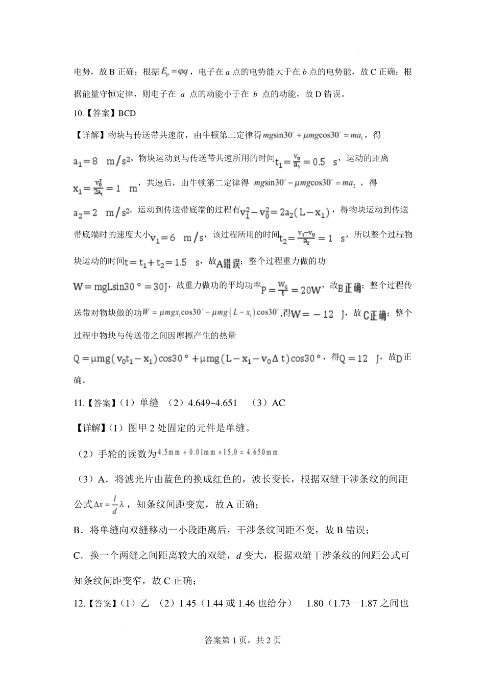 广西2026届新高考秋季学期8月适应性联合测试物理答案.pdf_第3页