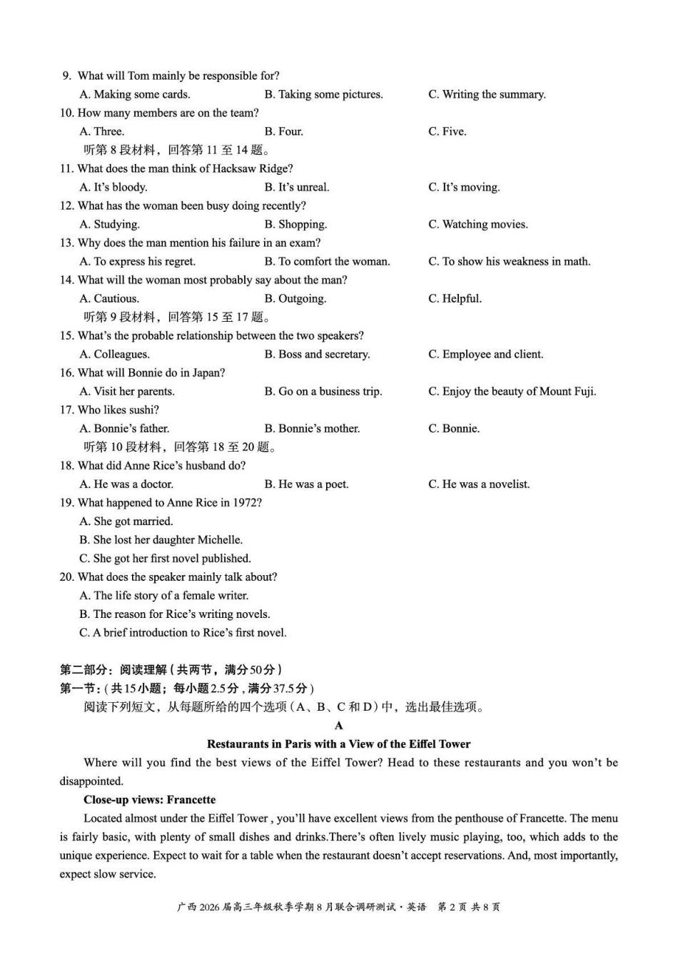 广西2026届新高考秋季学期8月适应性联合测试英语+答案.pdf_第2页