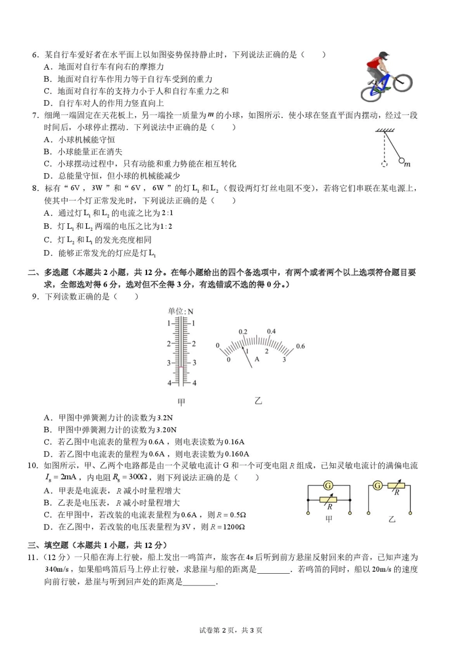 广西崇左市宁明县宁明中学2025-2026学年高一上学期开学考试物理试卷（含解析）.pdf_第2页