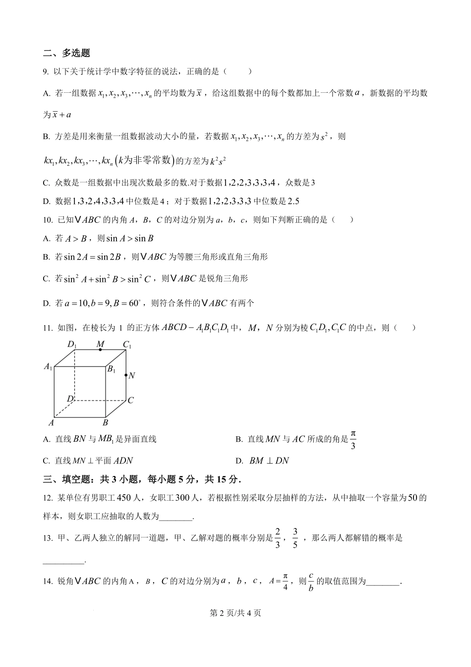 广西来宾市来宾高级中学2025-2026学年高二上学期开学检测数学试题（原卷版）.pdf_第2页
