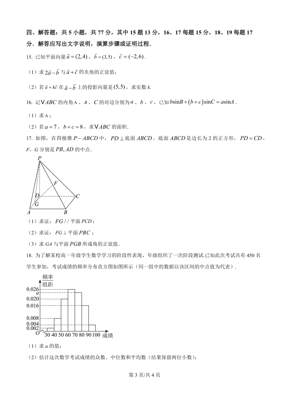 广西来宾市来宾高级中学2025-2026学年高二上学期开学检测数学试题（原卷版）.pdf_第3页