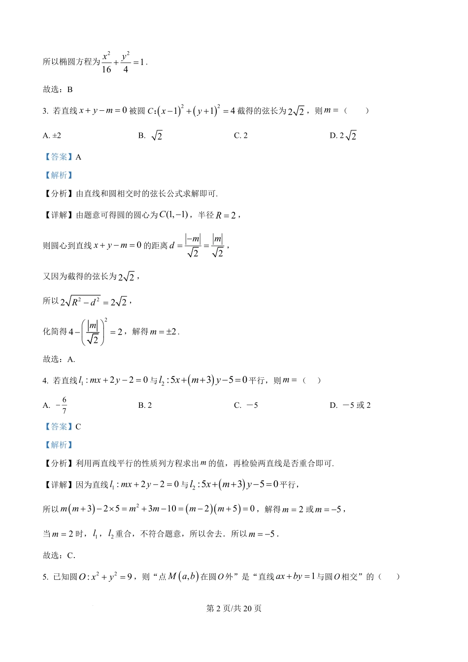 广西南宁市第三中学2025-2026学年高二上学期月考（一）数学试卷（解析版）.pdf_第2页