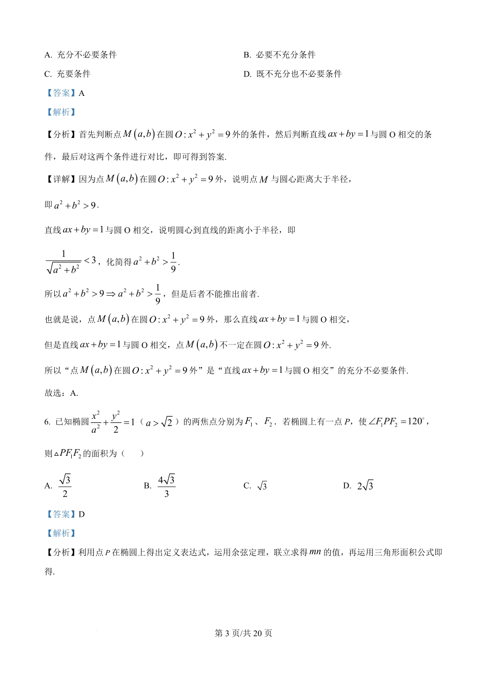 广西南宁市第三中学2025-2026学年高二上学期月考（一）数学试卷（解析版）.pdf_第3页