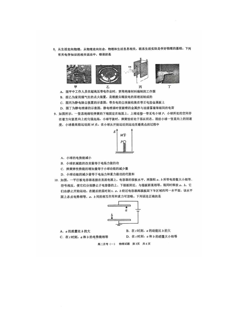 广西南宁市第三中学2025-2026学年高二上学期月考（一）物理试卷.pdf_第3页