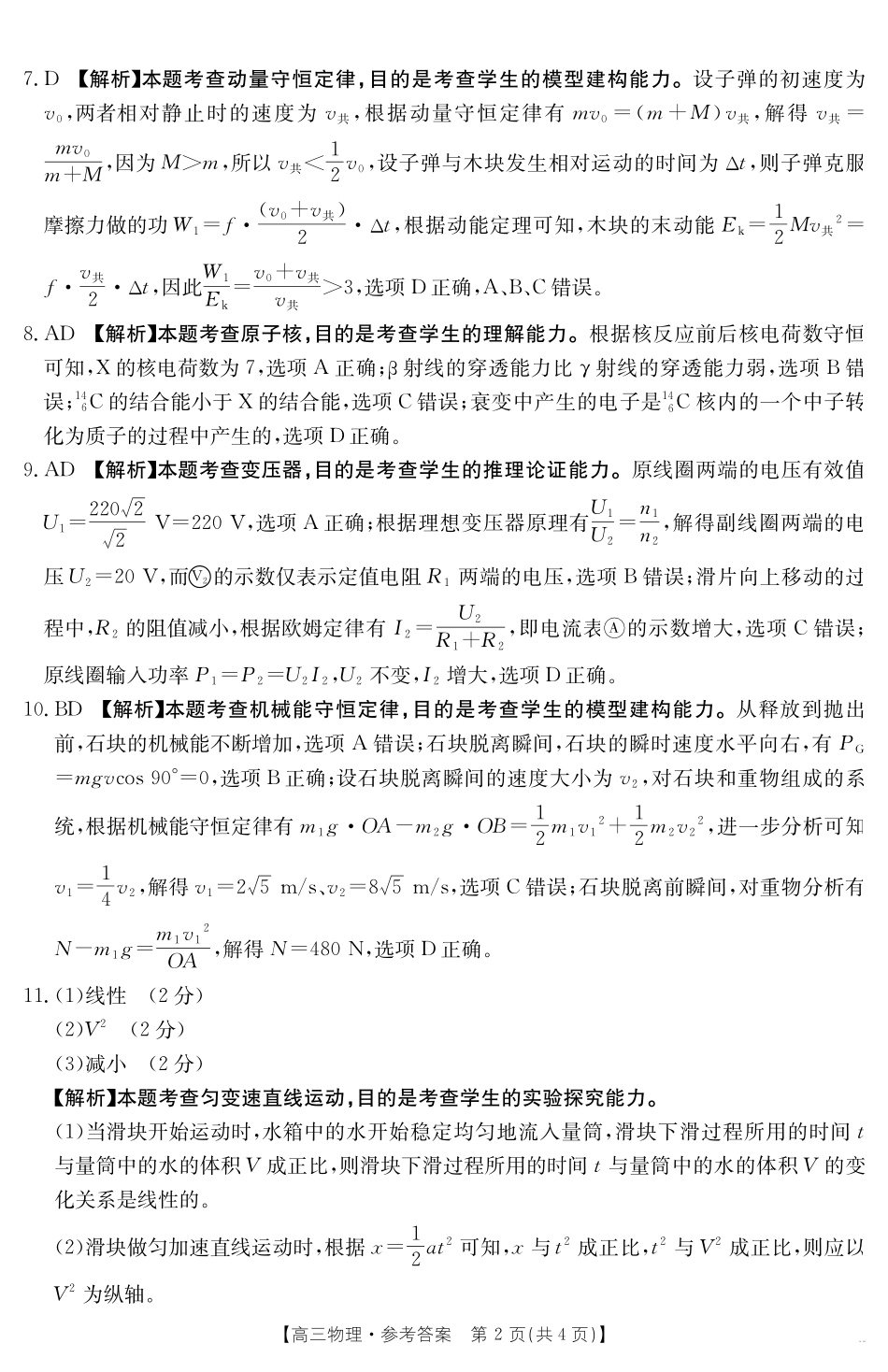 广西省金太阳2025-2026学年高三上学期开学考试（26-03C）物理答案.pdf_第2页
