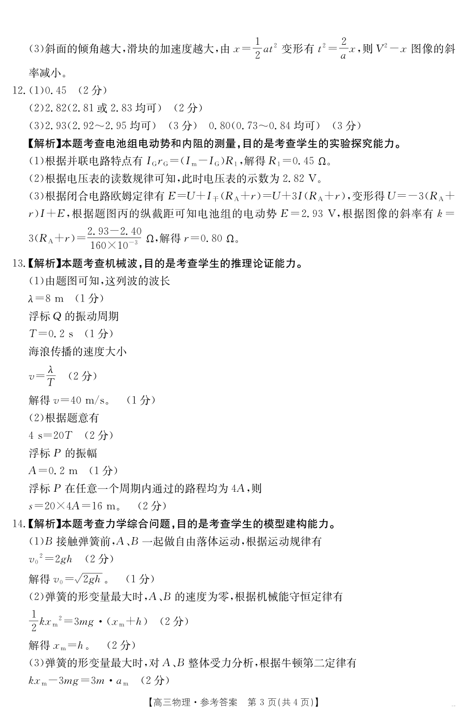 广西省金太阳2025-2026学年高三上学期开学考试（26-03C）物理答案.pdf_第3页