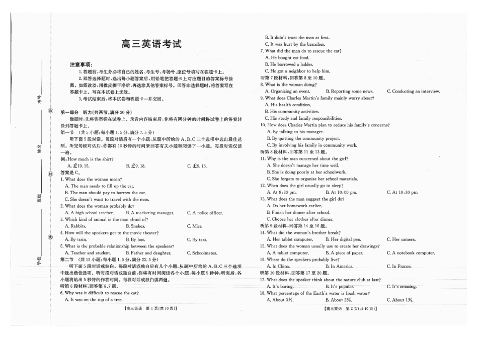 广西省金太阳2025-2026学年高三上学期开学考试（26-03C）英语.pdf_第1页