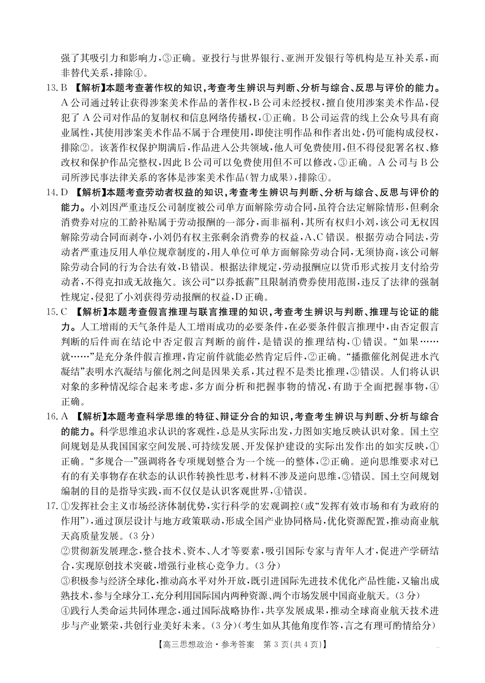广西省金太阳2025-2026学年高三上学期开学考试（26-03C）政治答案.pdf_第3页