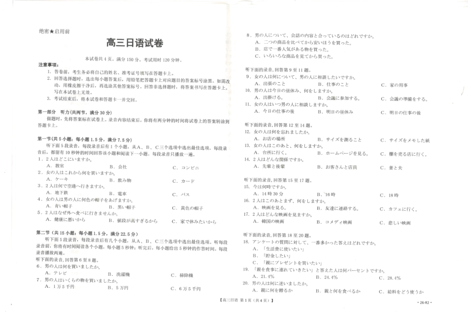 广西省金太阳百分智2026届高三9月开学联考（26-R2）日语.pdf_第1页