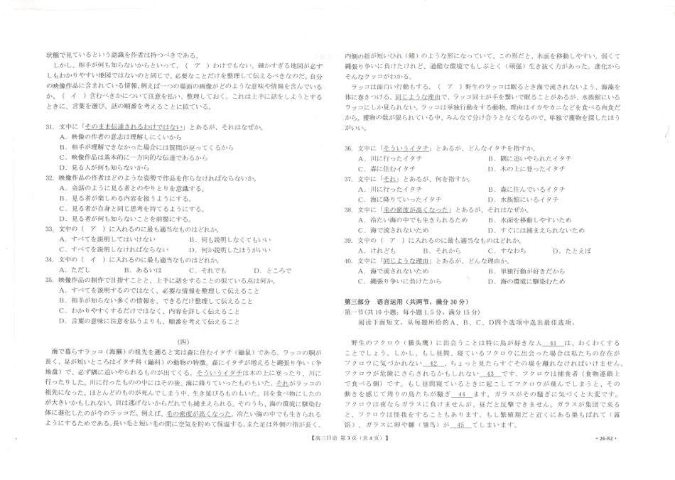 广西省金太阳百分智2026届高三9月开学联考（26-R2）日语.pdf_第3页
