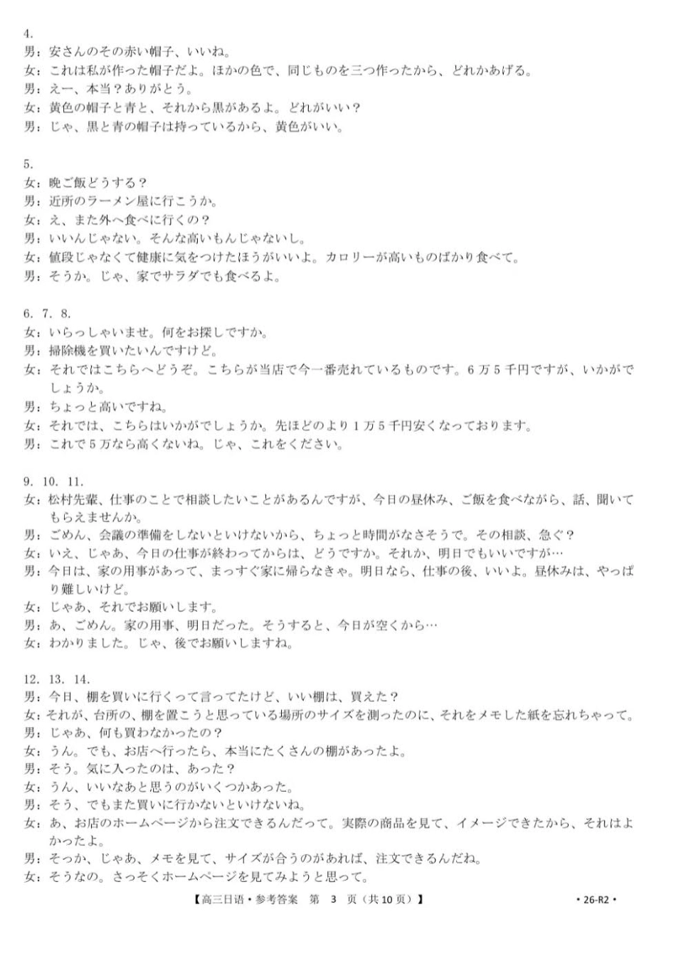 广西省金太阳百分智2026届高三9月开学联考（26-R2）日语答案.pdf_第3页