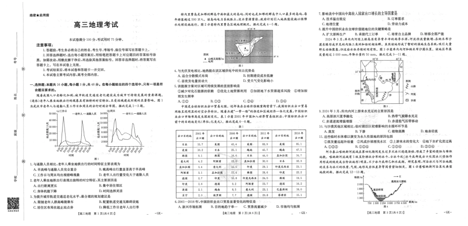 广西省金太阳百分智2026届高三9月开学联考（GX）地理.pdf_第1页
