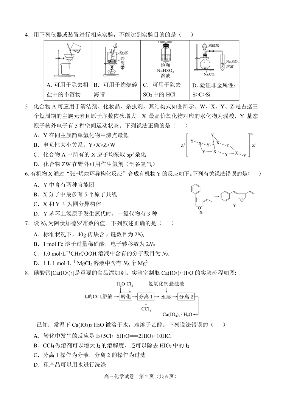 广西示范性高中9月高三联合调研测试化学.pdf_第2页