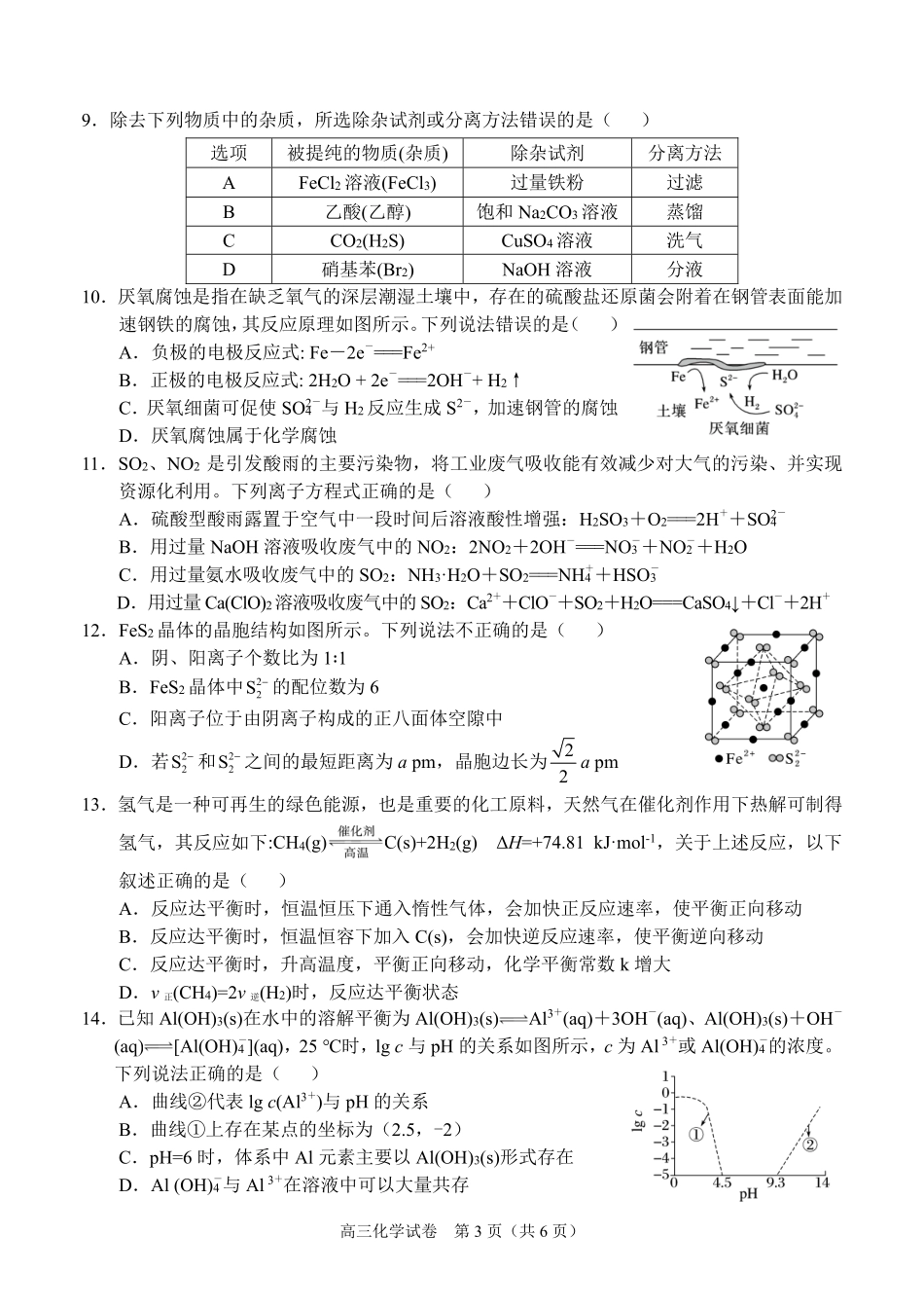 广西示范性高中9月高三联合调研测试化学.pdf_第3页