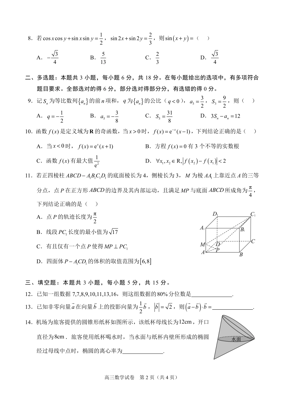 广西示范性高中9月高三联合调研测试数学.pdf_第2页