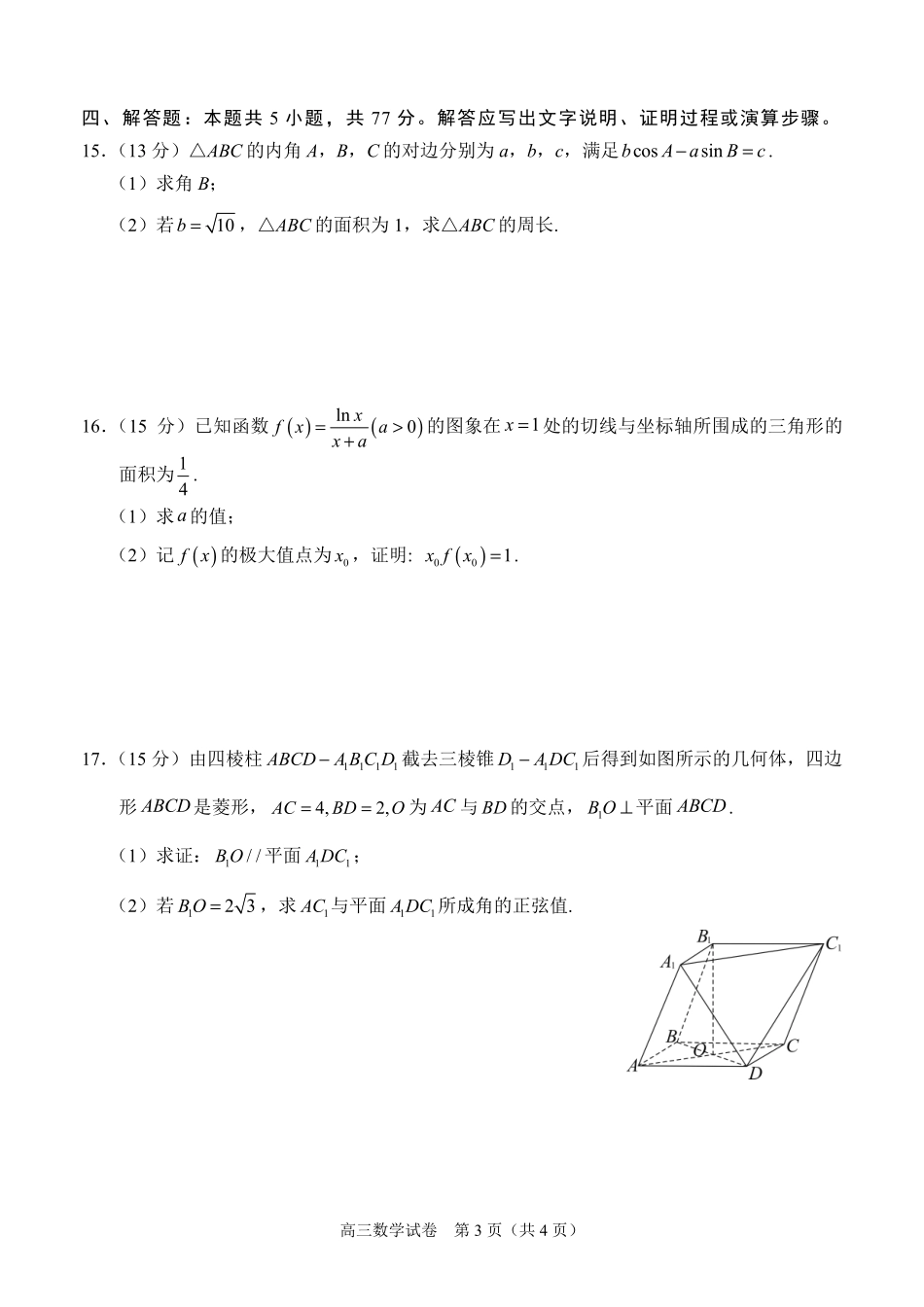 广西示范性高中9月高三联合调研测试数学.pdf_第3页