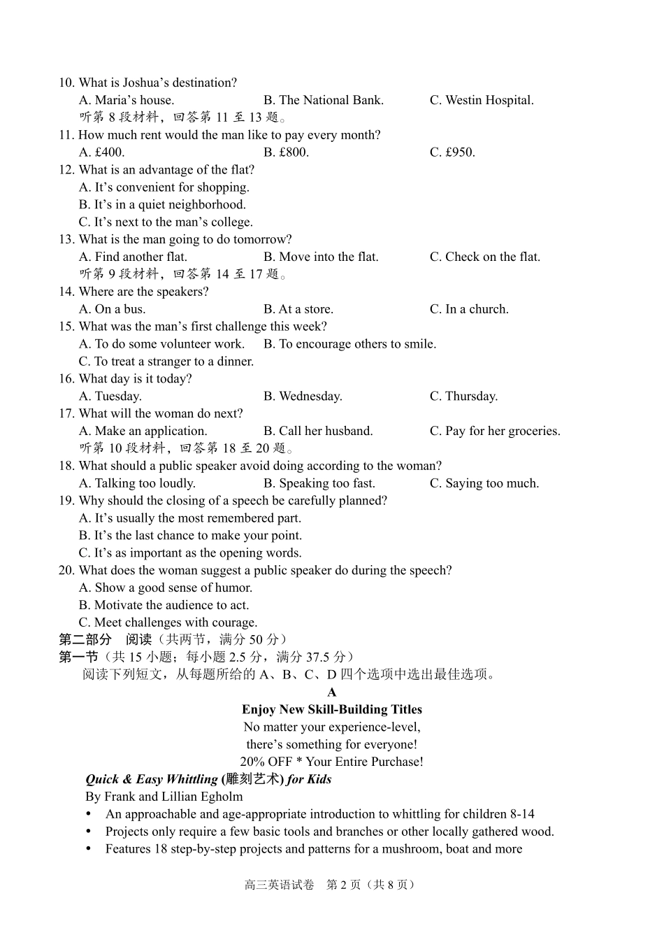 广西示范性高中9月高三联合调研测试英语.pdf_第2页