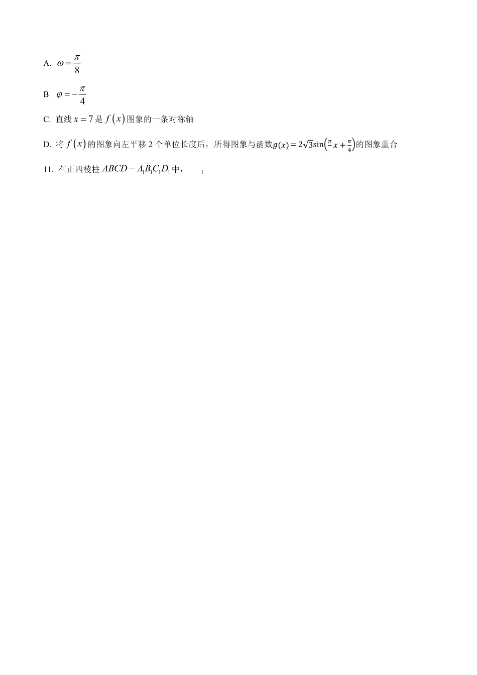 广西壮族自治区贵港市平南县中学2025-2026学年高二上学期开学考试数学试题（含答案）.pdf_第3页