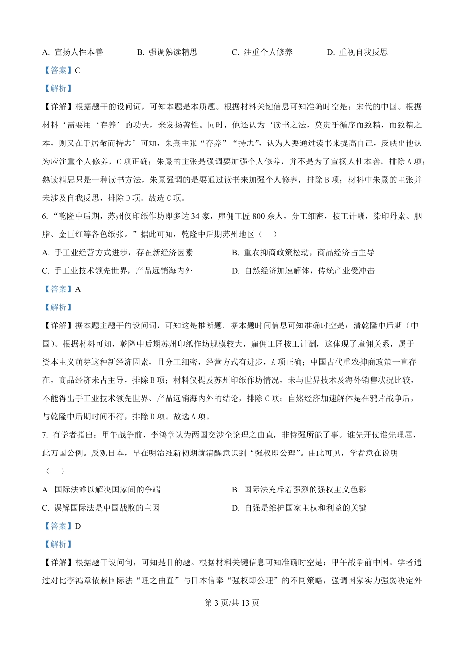 广西壮族自治区来宾高级中学2025-2026学年高二上学期开学检测历史试题（解析版）.pdf_第3页