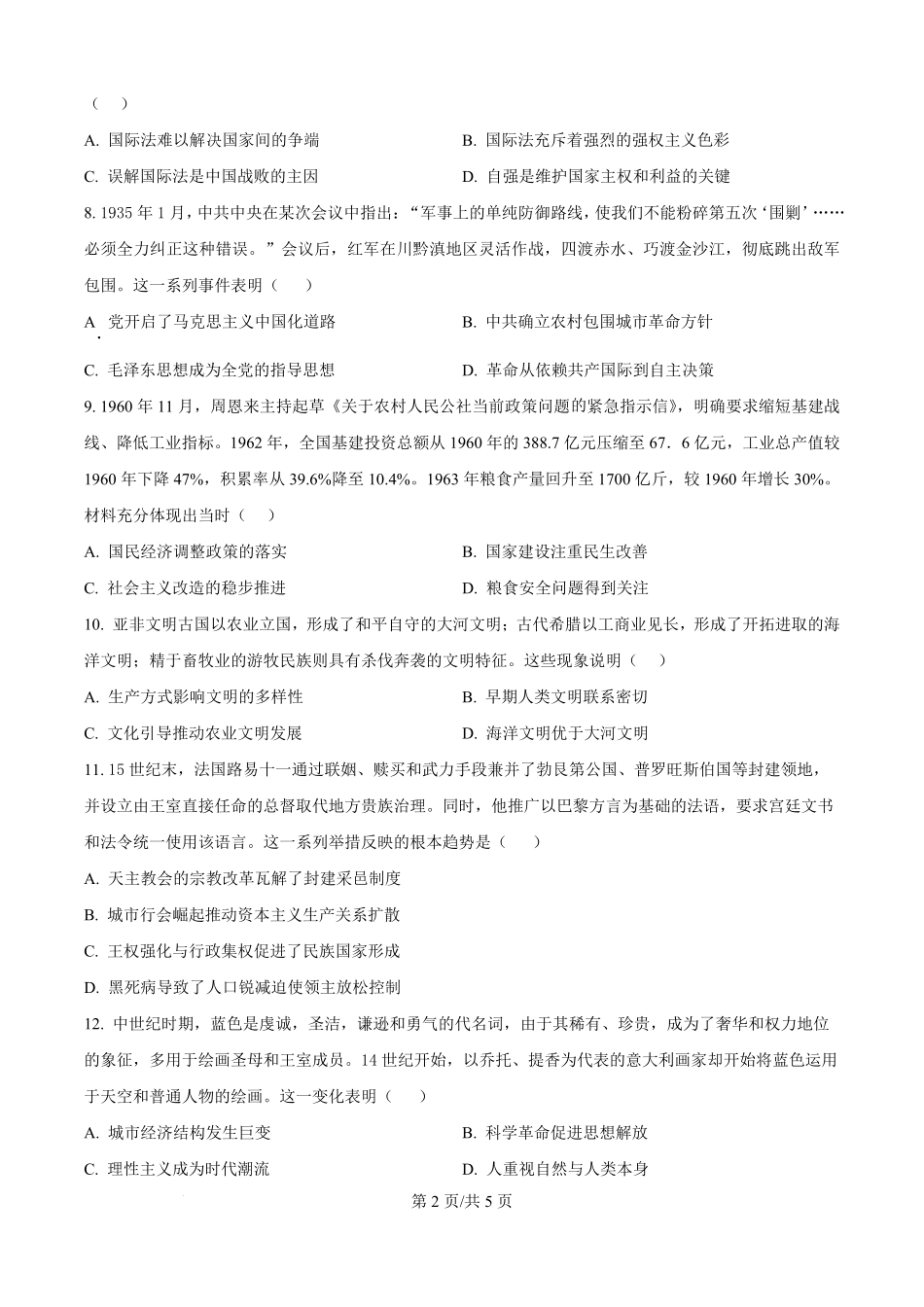 广西壮族自治区来宾高级中学2025-2026学年高二上学期开学检测历史试题（原卷版）.pdf_第2页