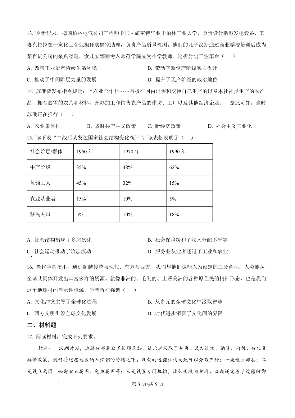 广西壮族自治区来宾高级中学2025-2026学年高二上学期开学检测历史试题（原卷版）.pdf_第3页