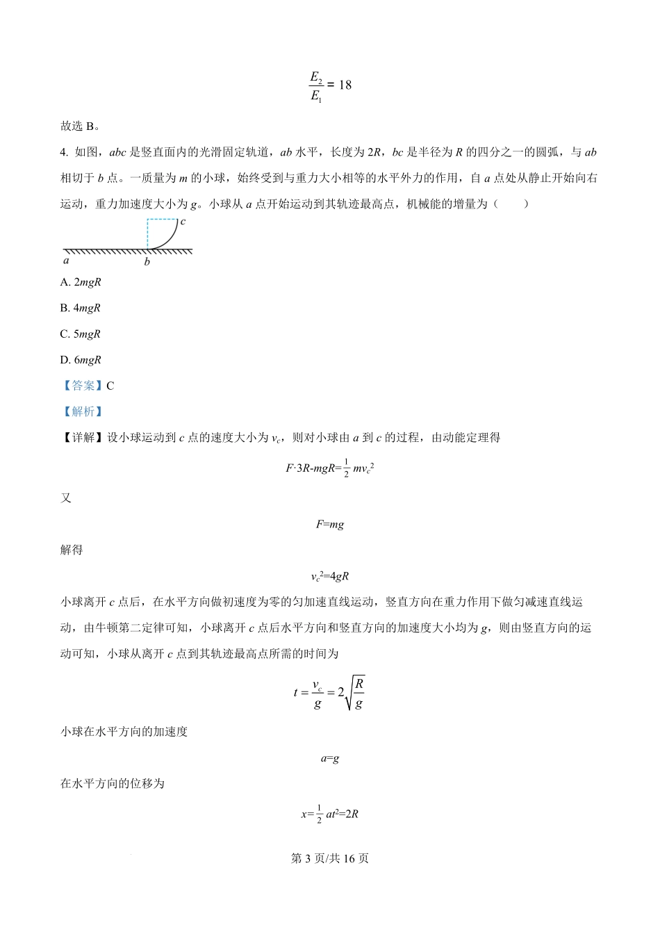广西壮族自治区来宾高级中学2025-2026学年高二上学期开学物理试题（解析版）.pdf_第3页