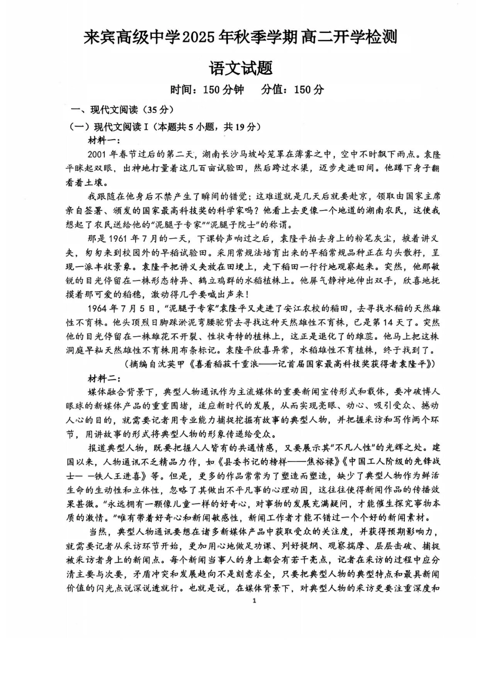 广西壮族自治区来宾市兴宾区来宾高级中学2025-2026学年高二上学期开学考试语文试题（含答案）.pdf_第1页