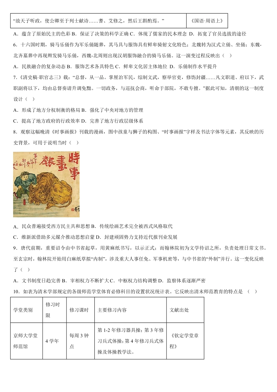 广西壮族自治区钦州市第四中学2025-2026学年高一上学期开学考试历史试卷（含答案）.pdf_第2页