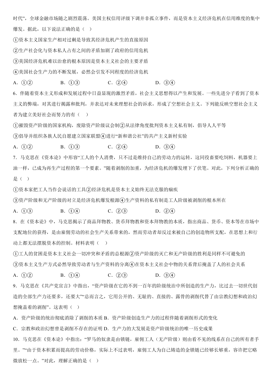 广西壮族自治区钦州市第四中学2025-2026学年高一上学期开学考试政治试卷（含答案）.pdf_第2页