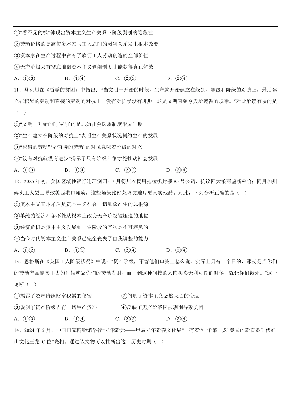 广西壮族自治区钦州市第四中学2025-2026学年高一上学期开学考试政治试卷（含答案）.pdf_第3页