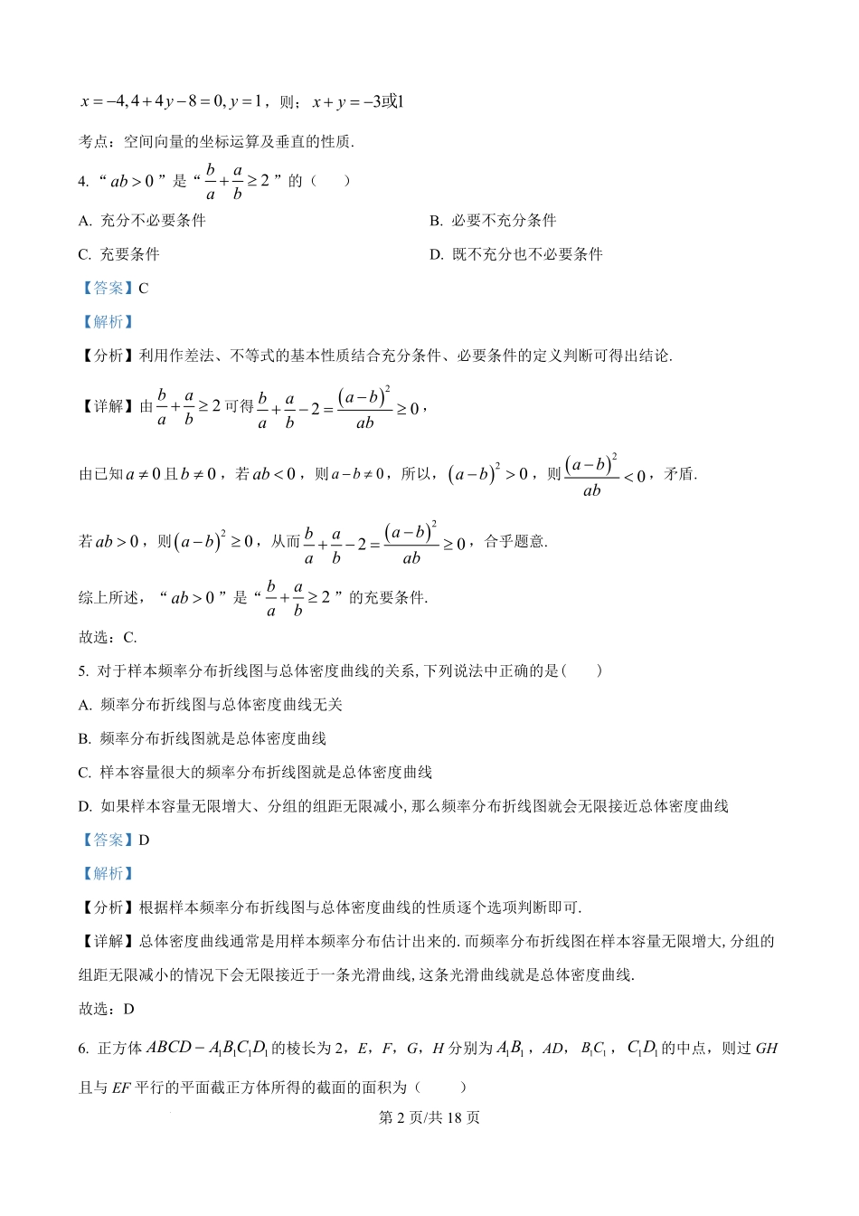 贵州省贵阳市第一中学2025-2026学年高二上学期开学检测数学试题（解析版）.pdf_第2页