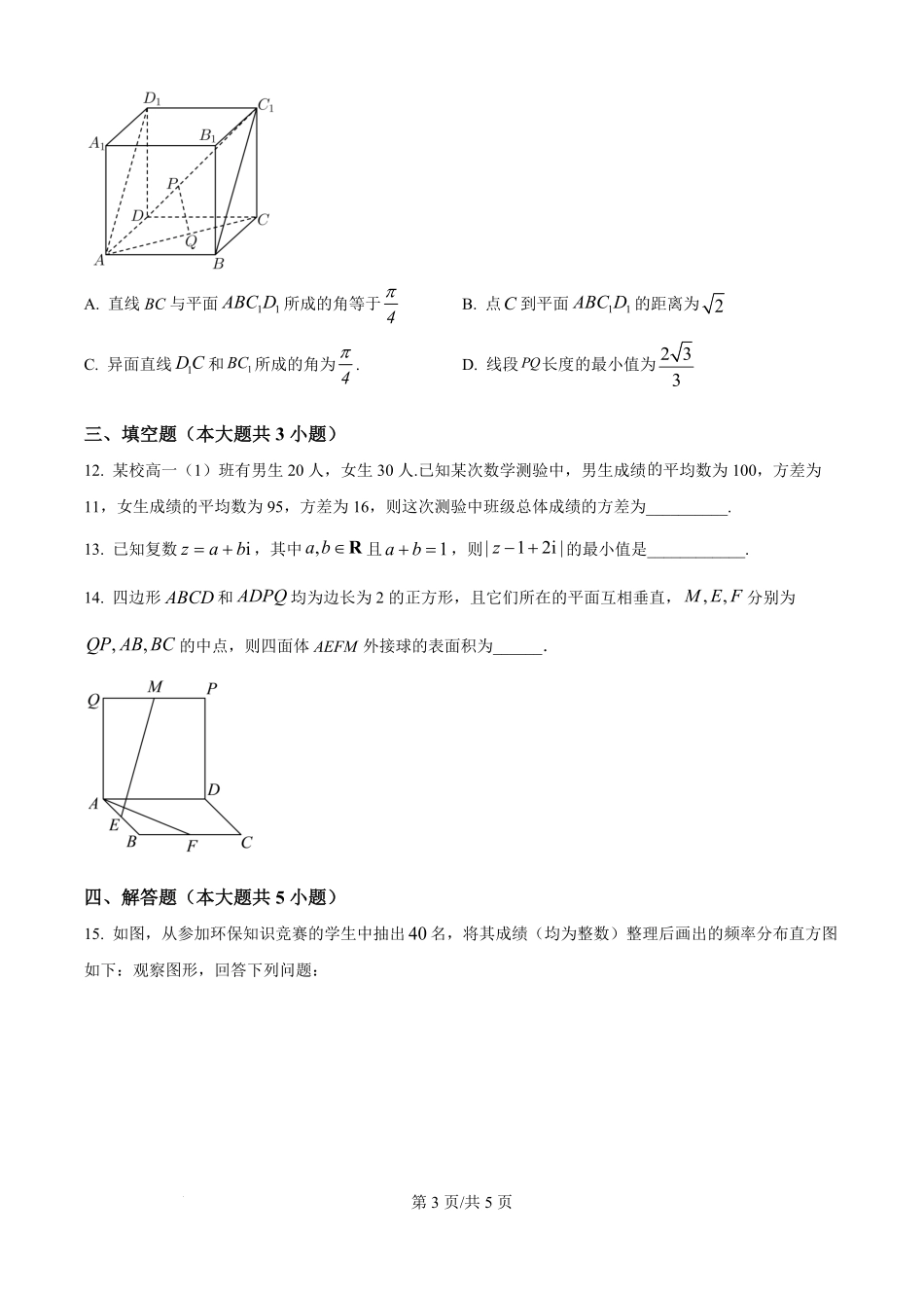 贵州省贵阳市第一中学2025-2026学年高二上学期开学检测数学试题（原卷版）.pdf_第3页